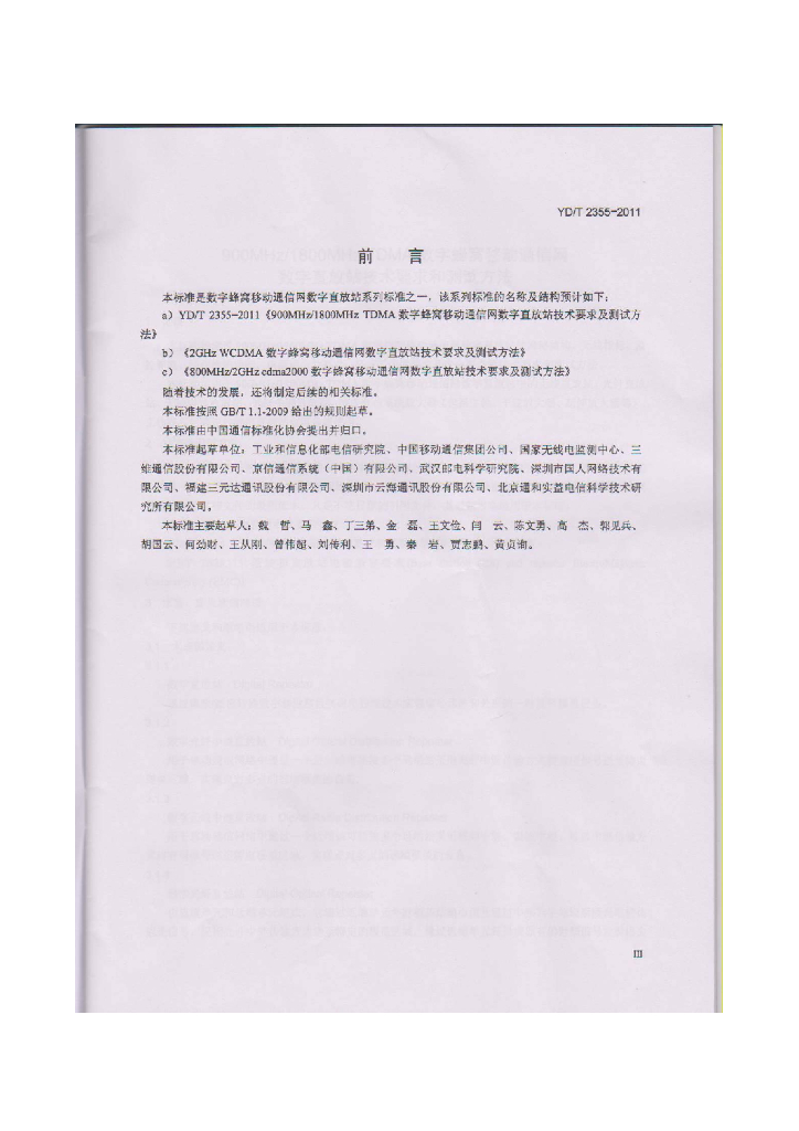 YD/T 2355-2011 标准预览