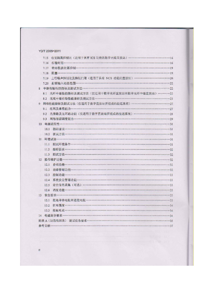 YD/T 2355-2011 标准预览