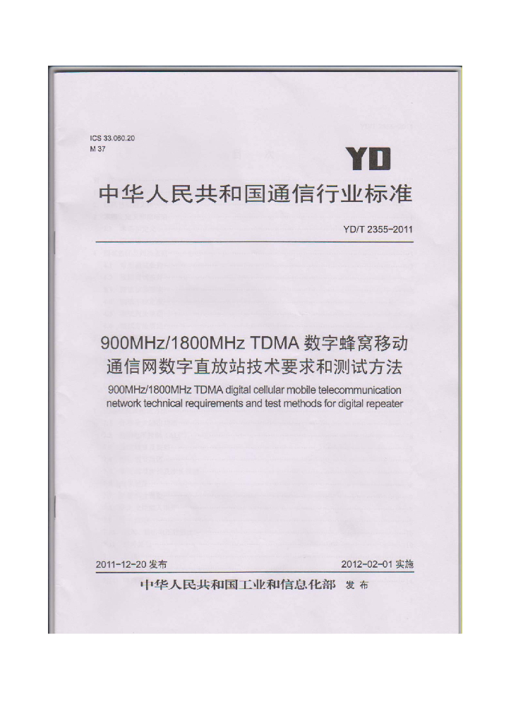 YD/T 2355-2011 标准预览