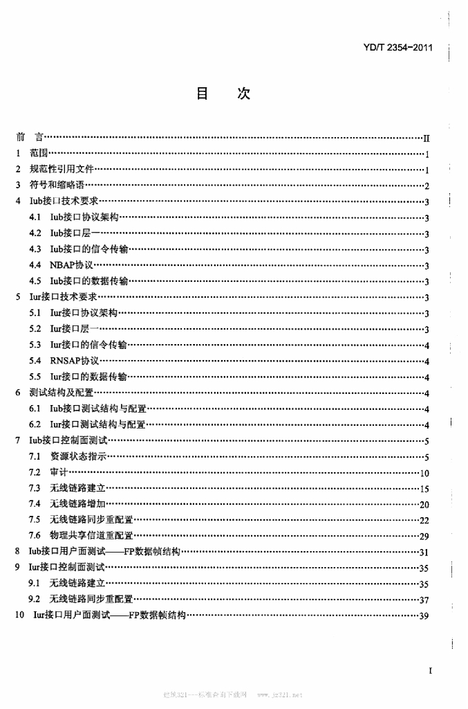 YD/T 2354-2011 标准预览