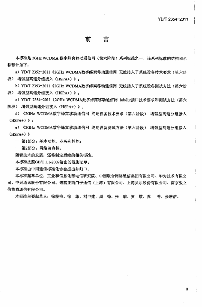 YD/T 2354-2011 标准预览