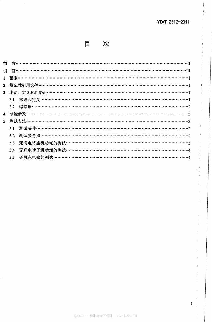 YD/T 2312-2011 标准预览