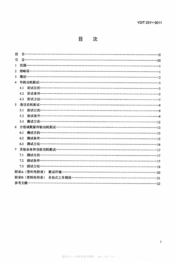 YD/T 2311-2011 标准预览