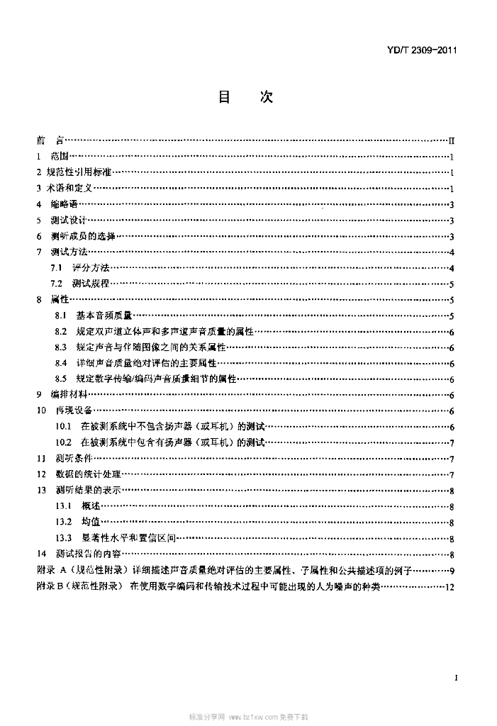 YD/T 2309-2011 标准预览