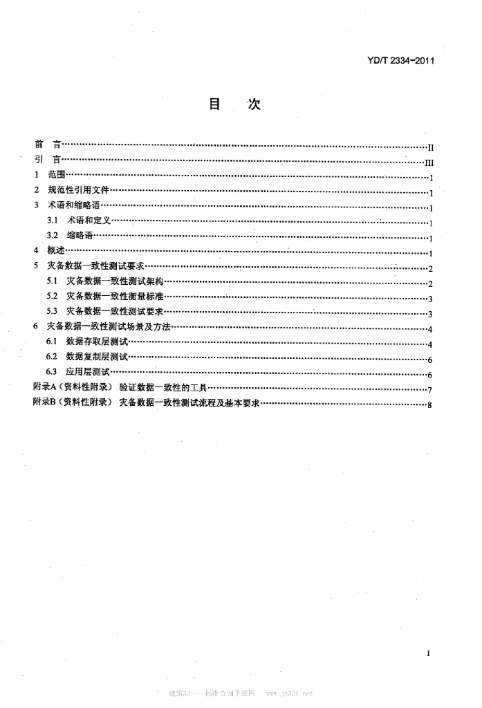 YD/T 2334-2011 标准预览