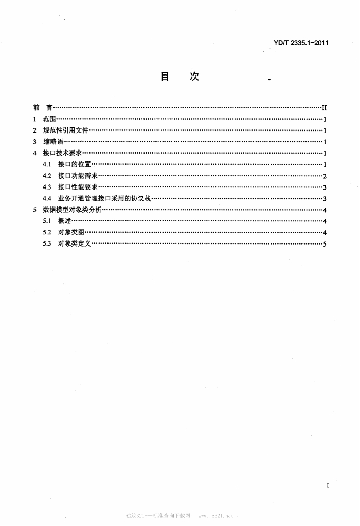 YD/T 2335.1-2011 标准预览