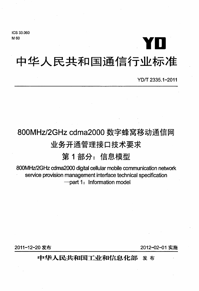 YD/T 2335.1-2011 标准预览