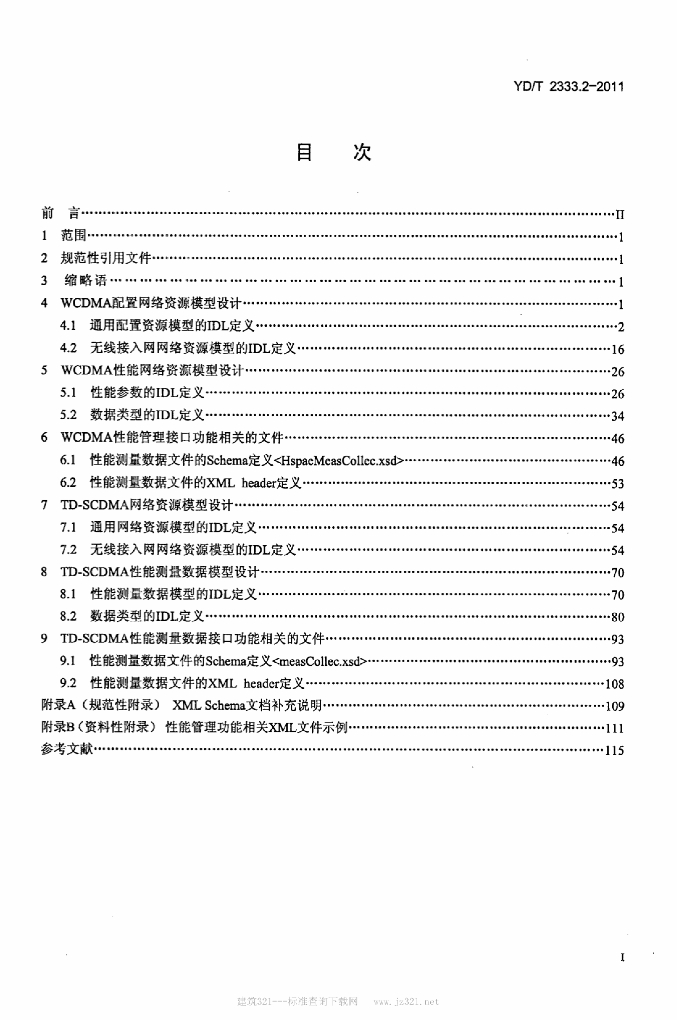 YD/T 2333.2-2011 标准预览