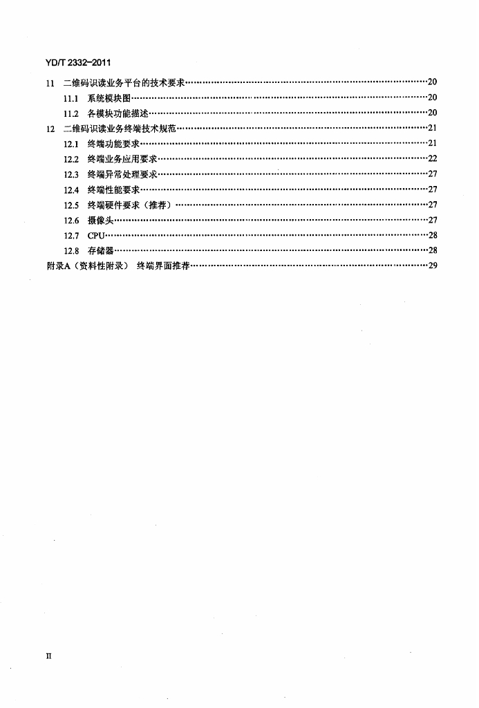YD/T 2332-2011 标准预览
