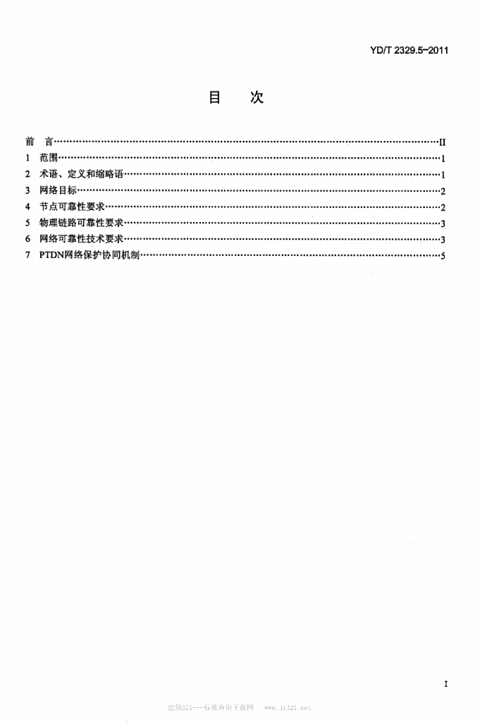 YD/T 2329.5-2011 标准预览