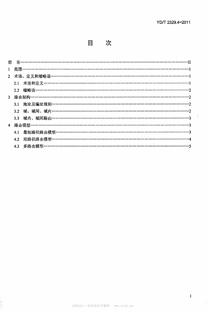 YD/T 2329.4-2011 标准预览