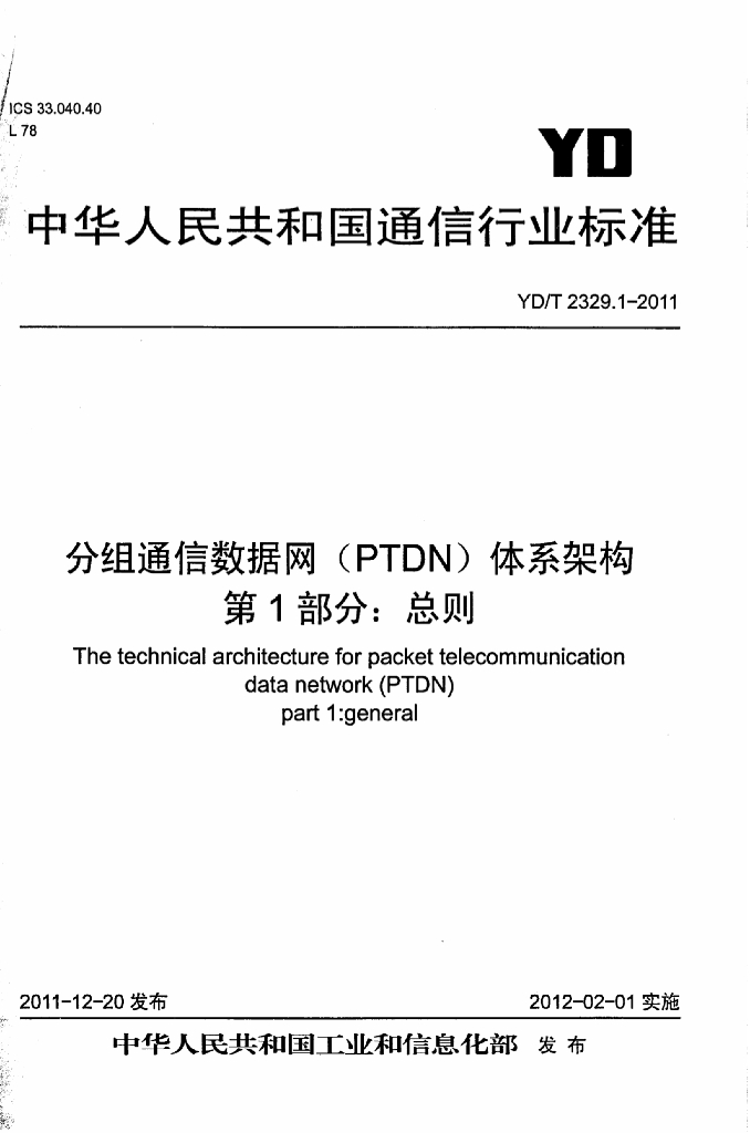 YD/T 2329.1-2011 标准预览