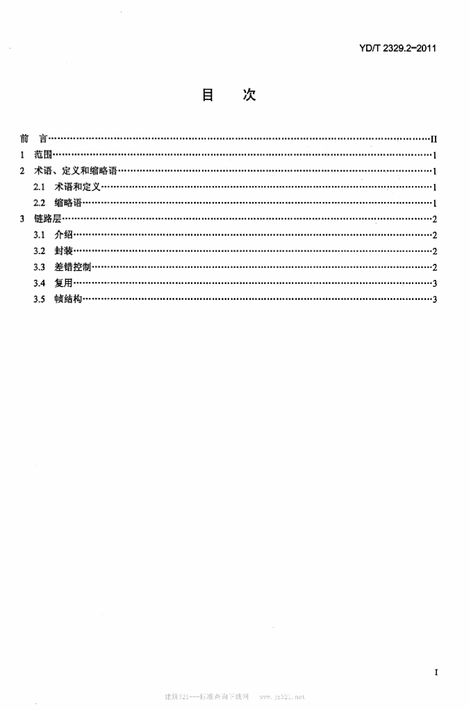 YD/T 2329.2-2011 标准预览
