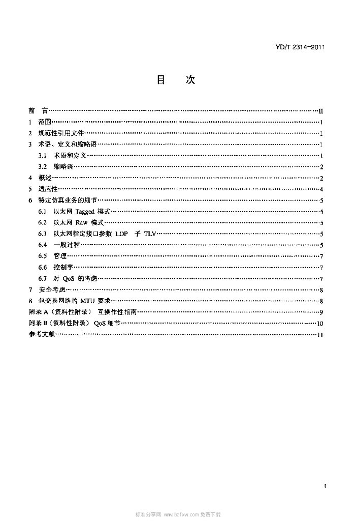 YD/T 2314-2011 标准预览