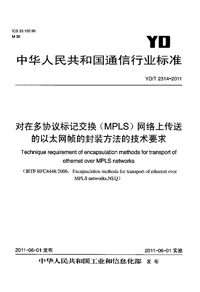 YD/T 2314-2011 标准预览