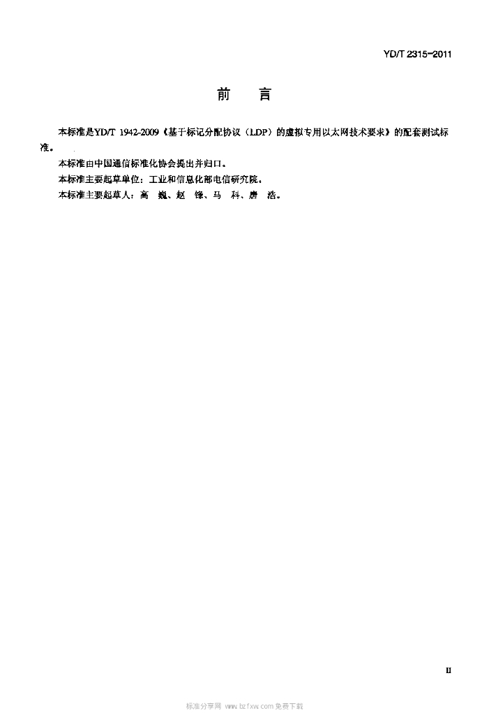 YD/T 2315-2011 标准预览