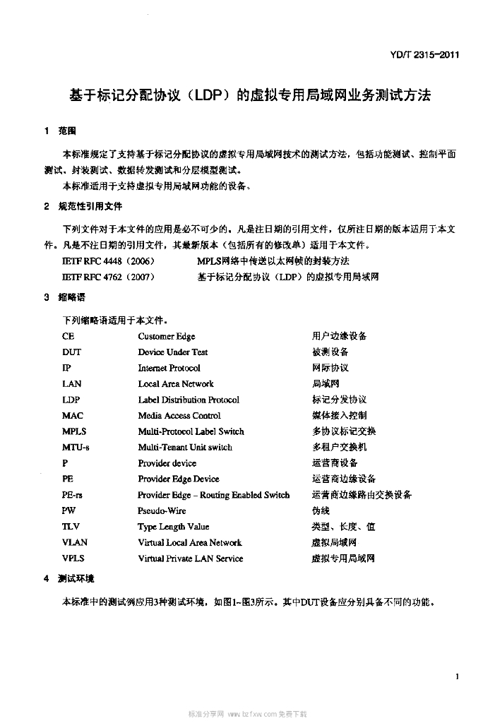 YD/T 2315-2011 标准预览