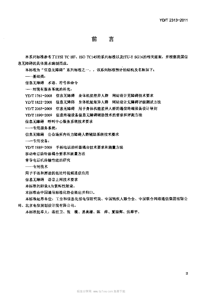 YD/T 2313-2011 标准预览