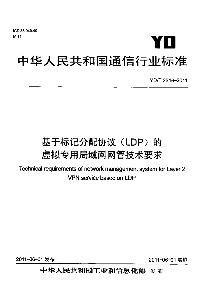 YD/T 2316-2011 标准预览