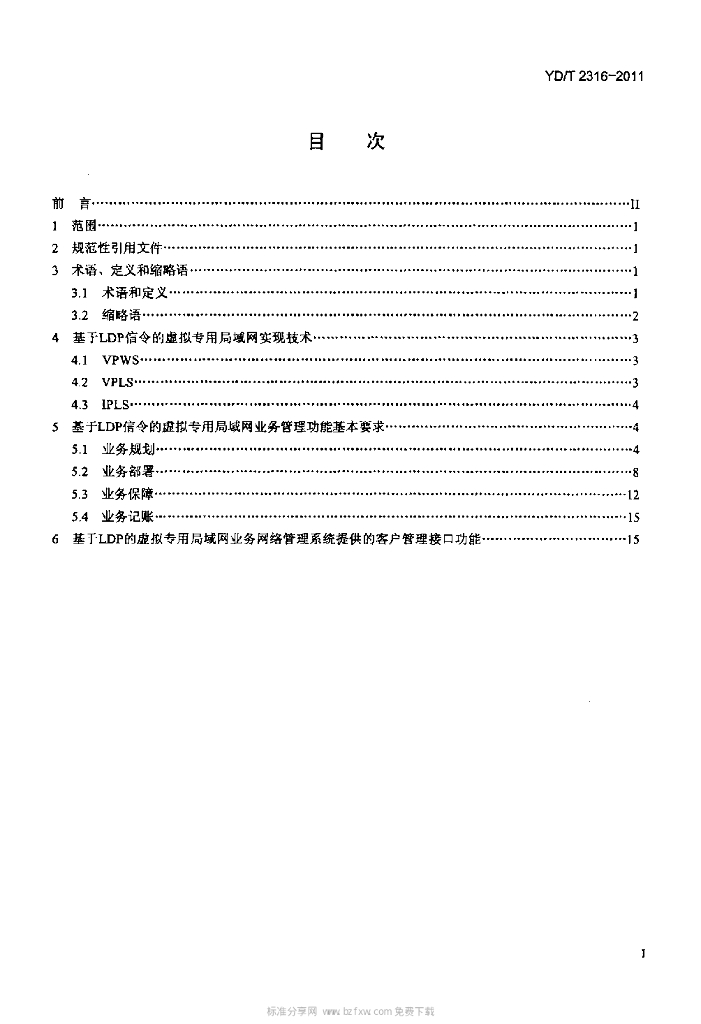 YD/T 2316-2011 标准预览