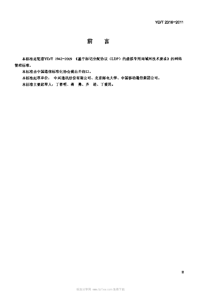 YD/T 2316-2011 标准预览