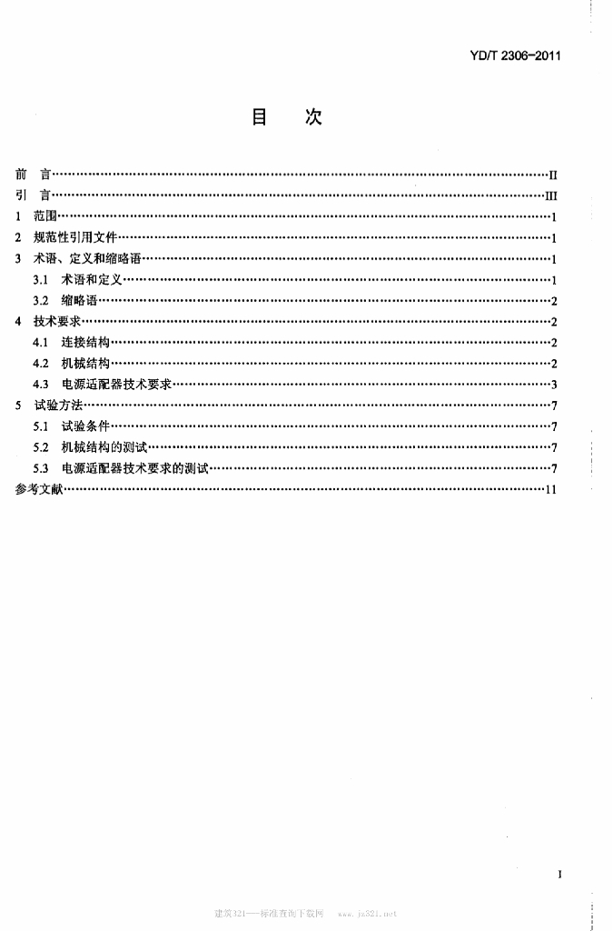 YD/T 2306-2011 标准预览
