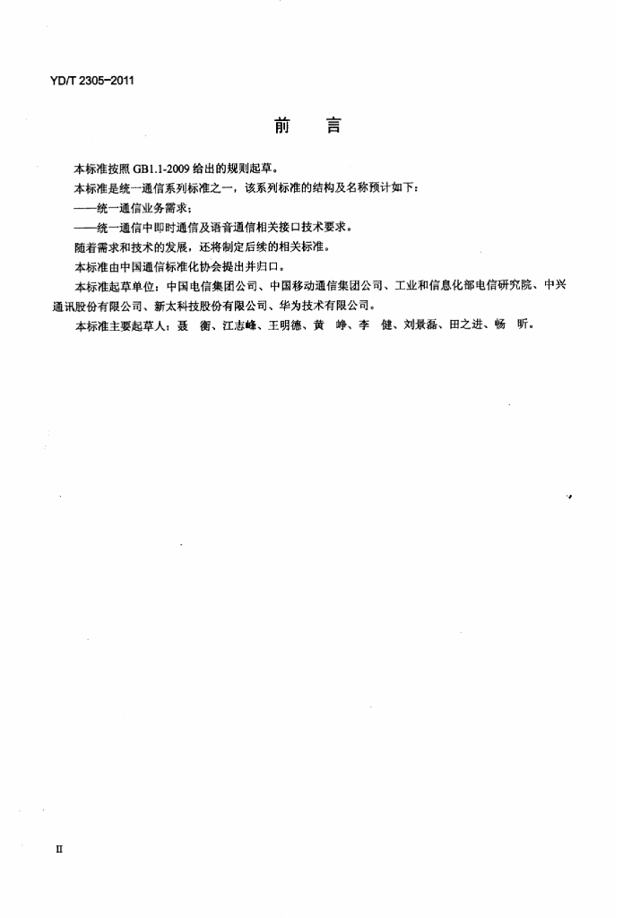 YD/T 2305-2011 标准预览
