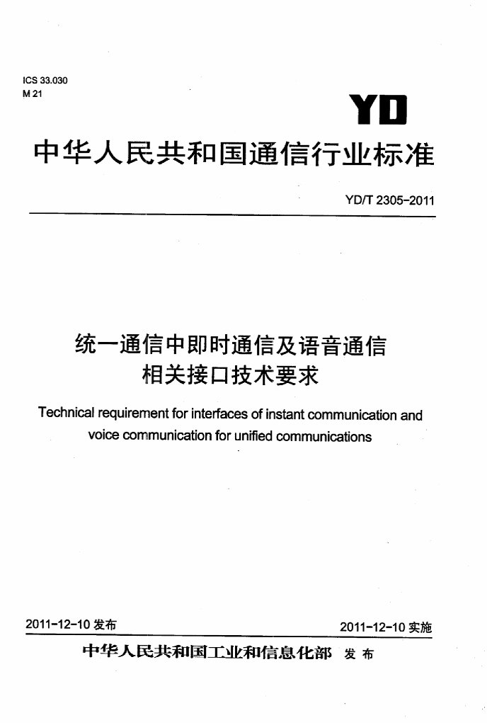 YD/T 2305-2011 标准预览