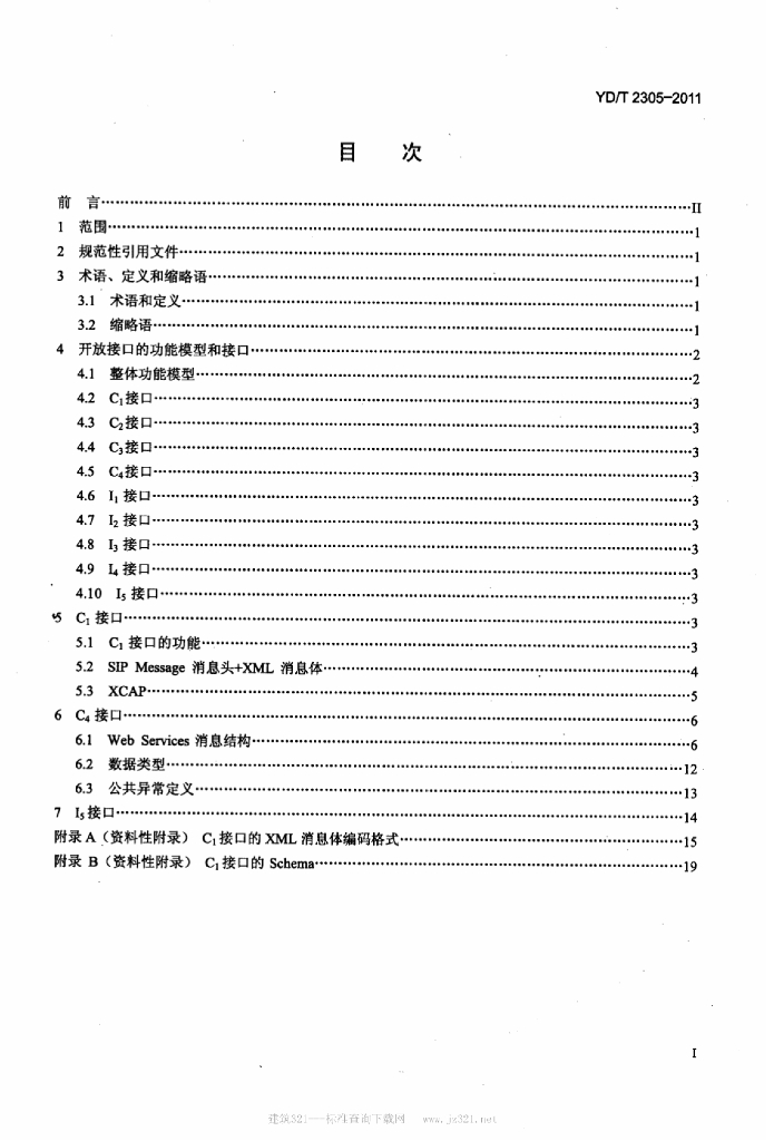 YD/T 2305-2011 标准预览