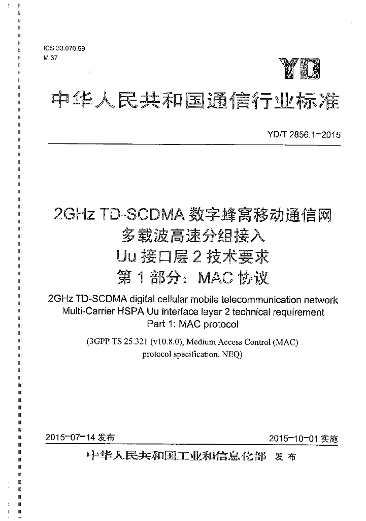 YD/T 2856.1-2015 标准预览