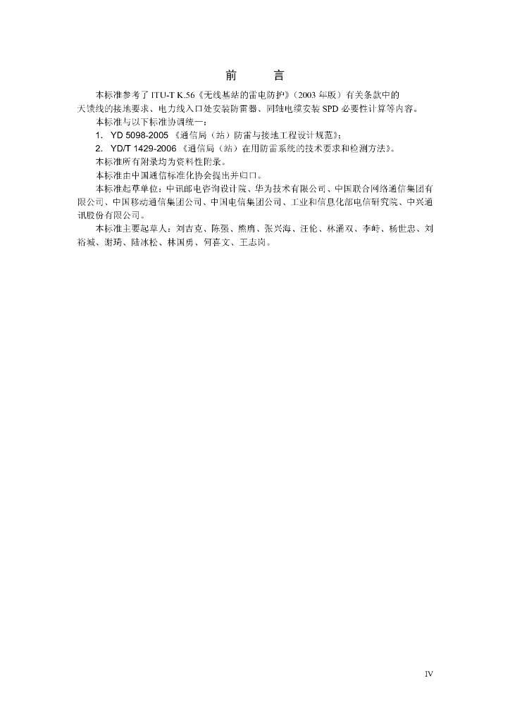 YD/T 2324-2011 标准预览