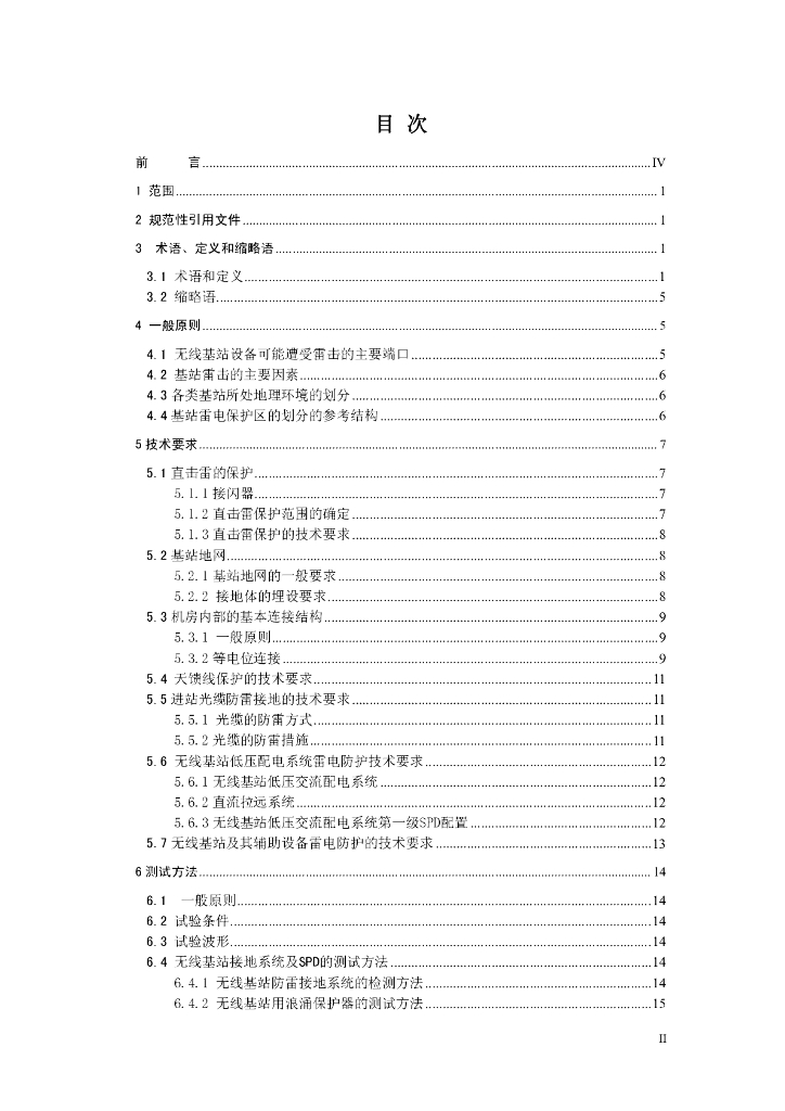 YD/T 2324-2011 标准预览