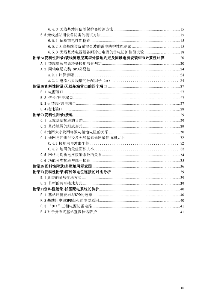 YD/T 2324-2011 标准预览