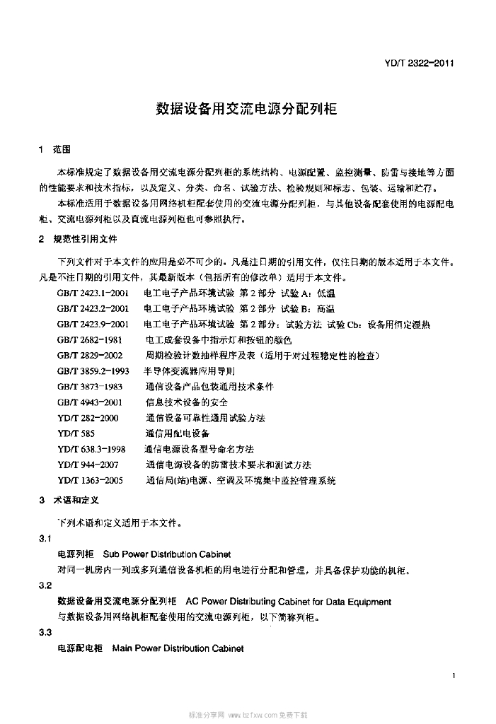 YD/T 2322-2011 标准预览