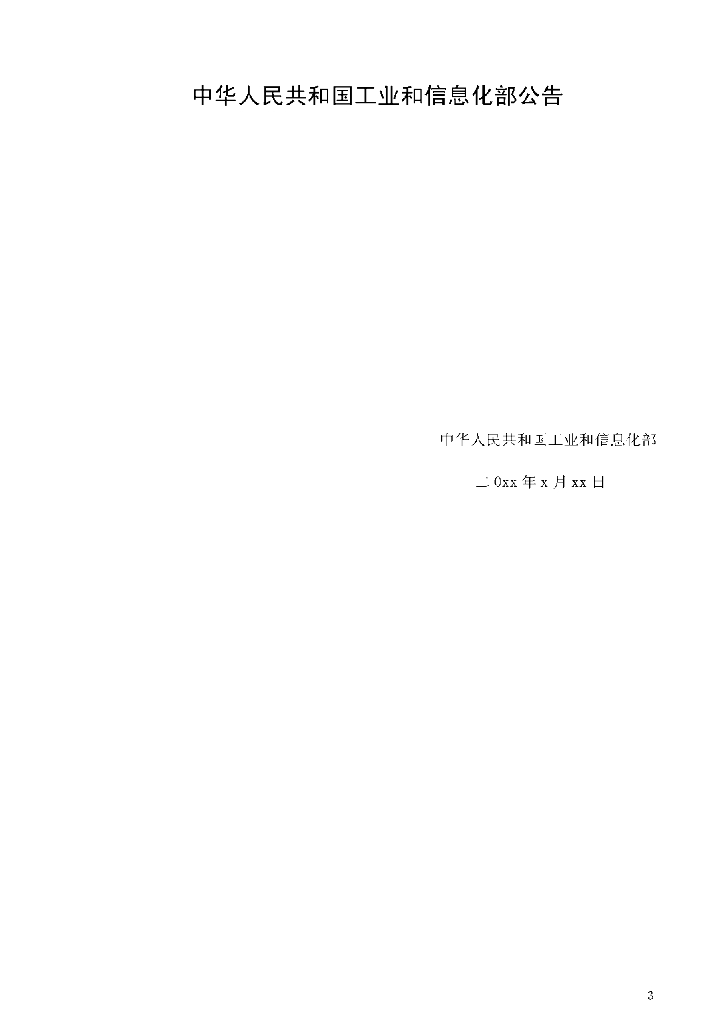 YD/T 5092-2010 标准预览