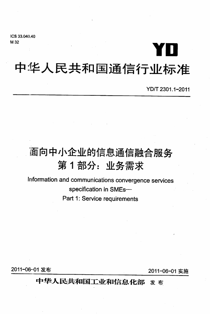 YD/T 2301.1-2011 标准预览