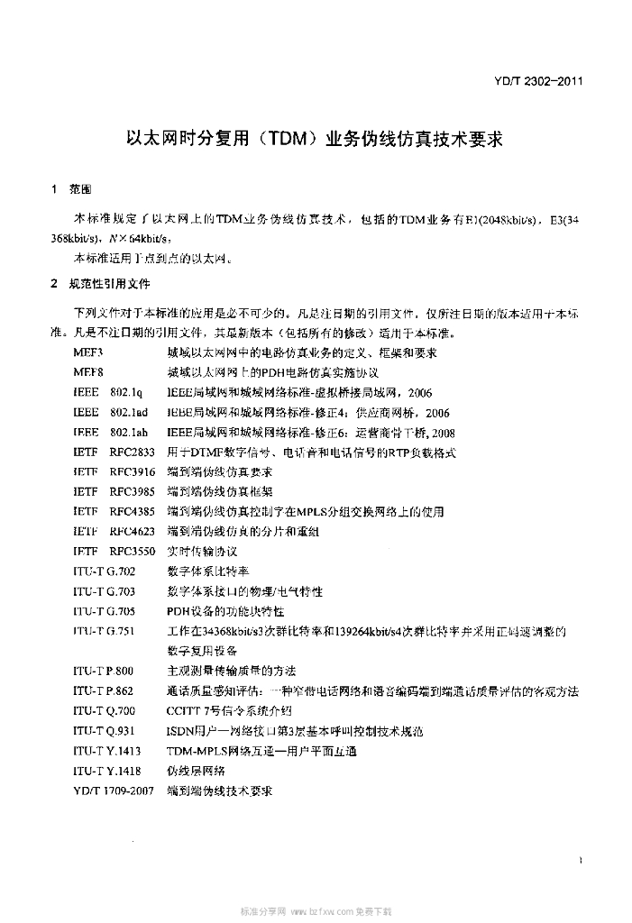 YD/T 2302-2011 标准预览