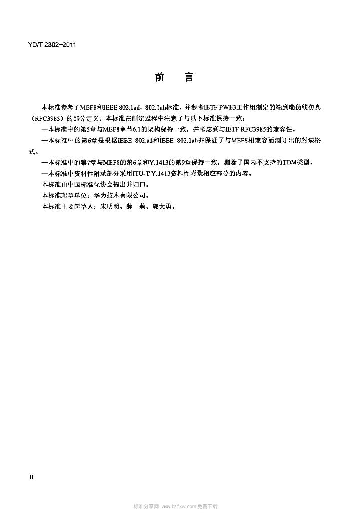 YD/T 2302-2011 标准预览