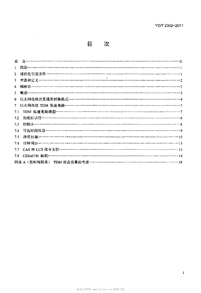 YD/T 2302-2011 标准预览