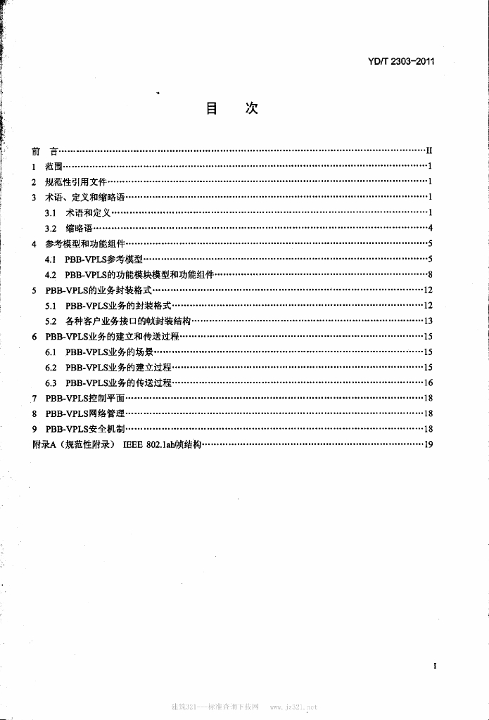 YD/T 2303-2011 标准预览
