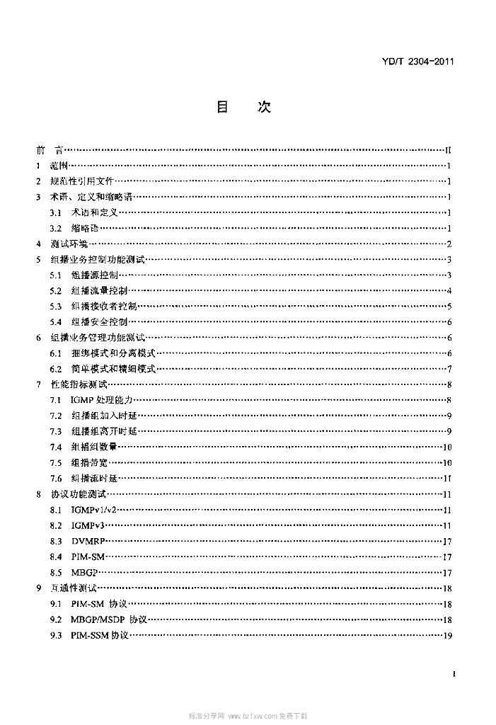 YD/T 2304-2011 标准预览