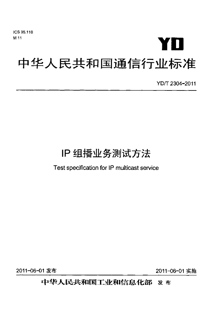 YD/T 2304-2011 标准预览