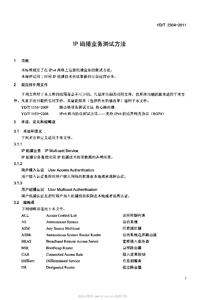 YD/T 2304-2011 标准预览