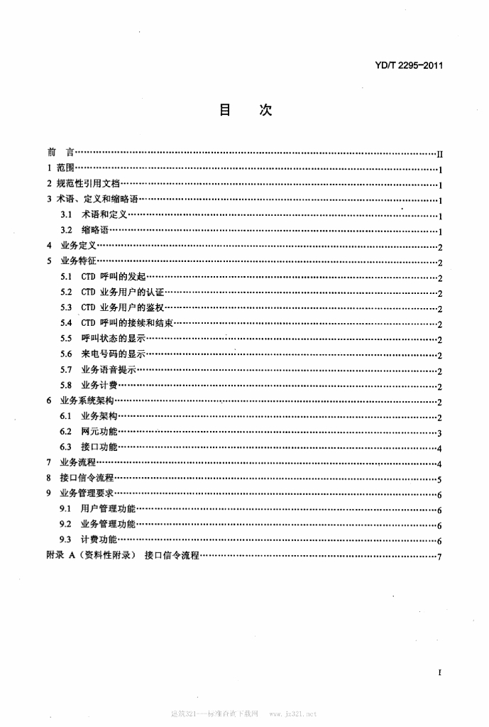 YD/T 2295-2011 标准预览