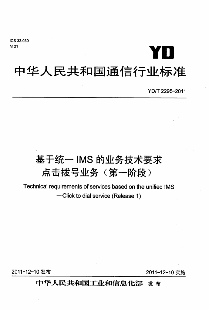 YD/T 2295-2011 标准预览