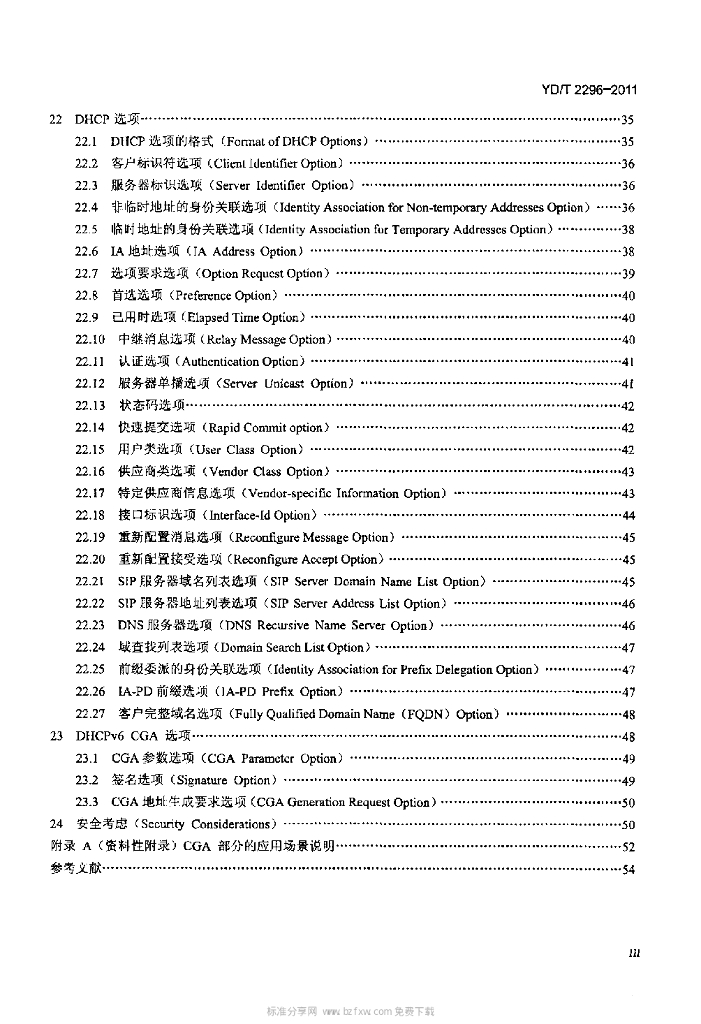 YD/T 2296-2011 标准预览