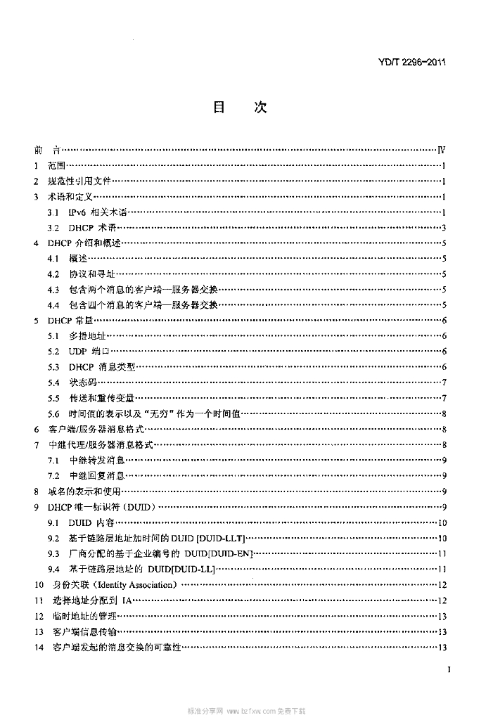 YD/T 2296-2011 标准预览