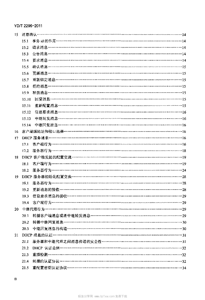 YD/T 2296-2011 标准预览