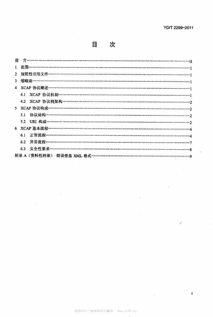 YD/T 2299-2011 标准预览