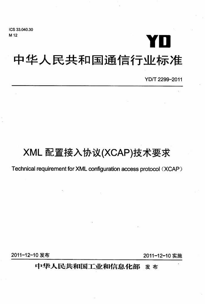 YD/T 2299-2011 标准预览